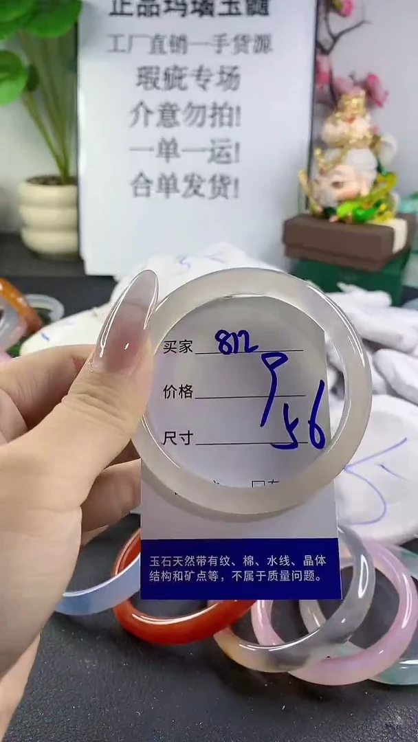 手镯玛瑙/玉髓未镶嵌812