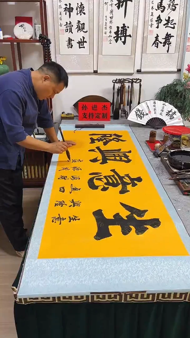 书法生意兴隆 205*73