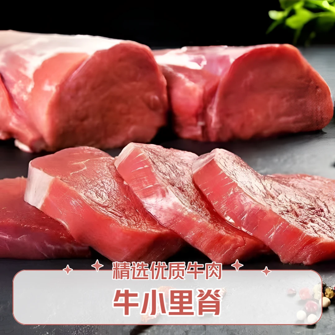 【百大合家康】牛小里脊 清真  新鲜无注水阿訇屠宰菲力牛排2斤起拍