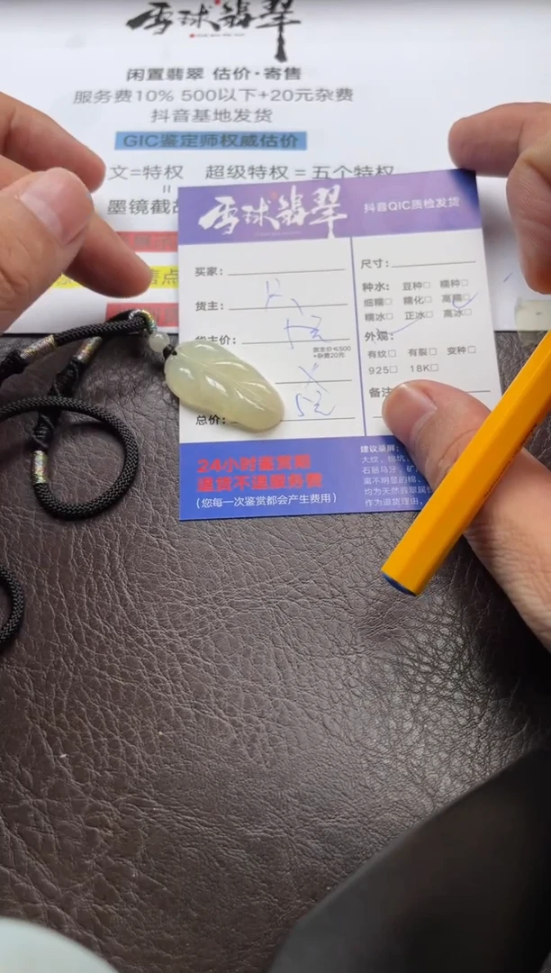 翡翠未镶嵌颈饰I**.1647703021