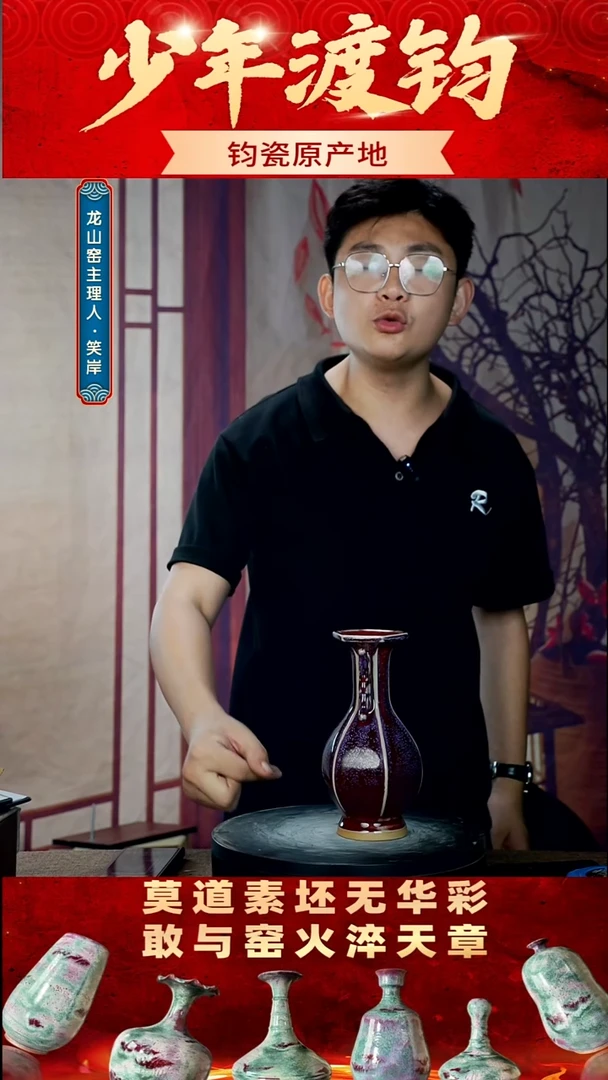 瓷片少年渡钧 钧瓷私藏  liu