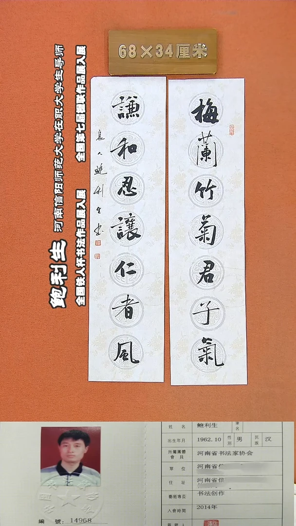 书法64R鲍利生书法作品