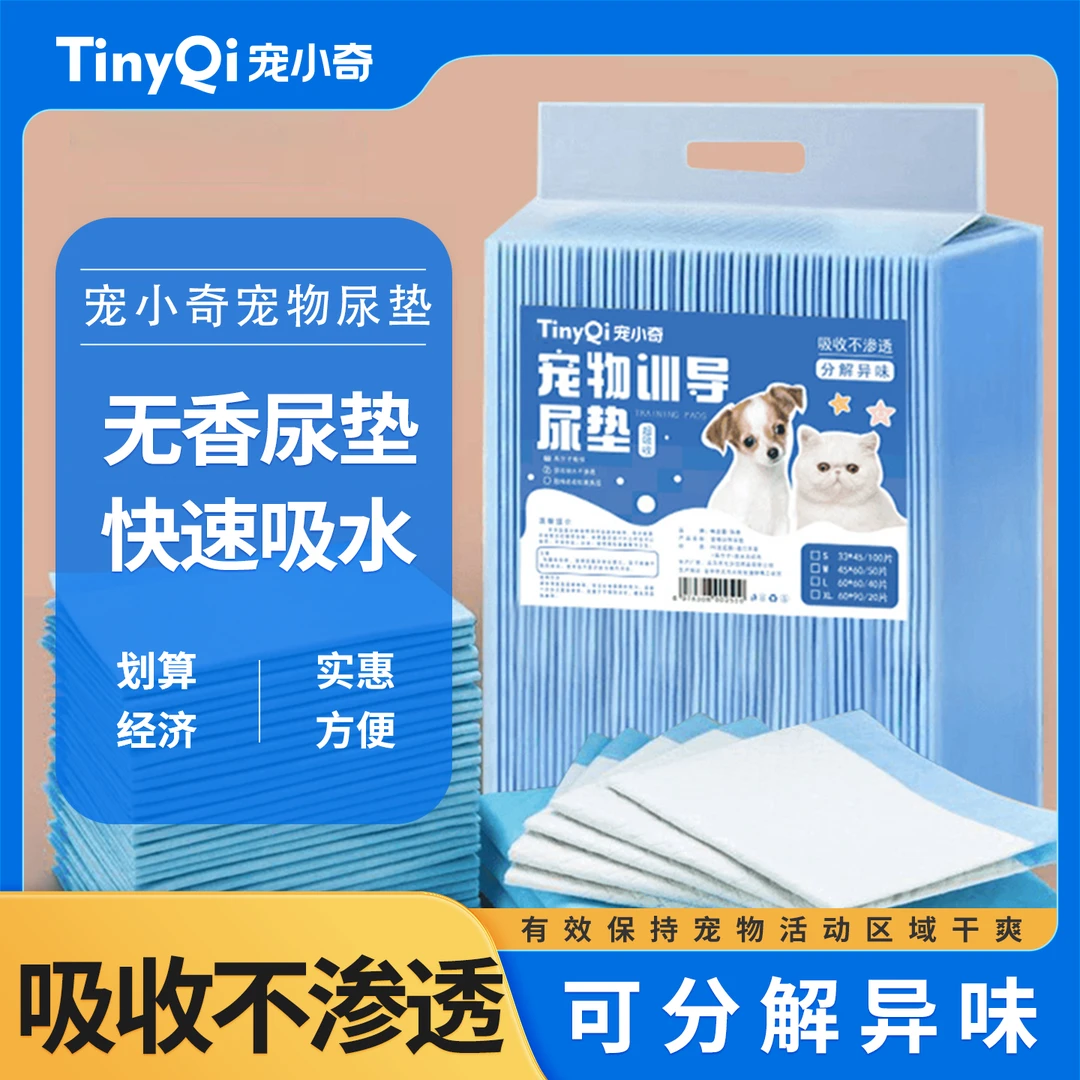 宠物尿垫加厚吸水一次性诱导因子猫咪尿垫狗狗宠物除臭猫用隔尿垫