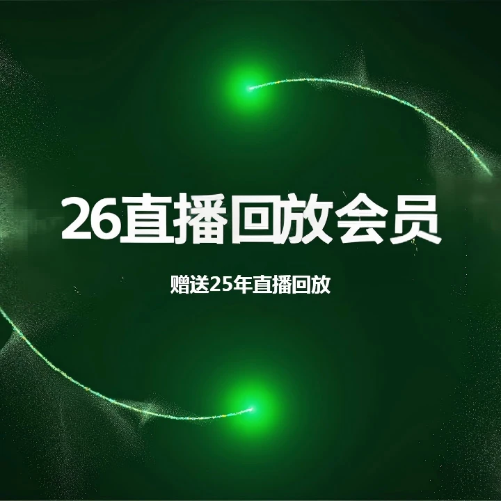 企业经营合规直播回放（26年+25年）
