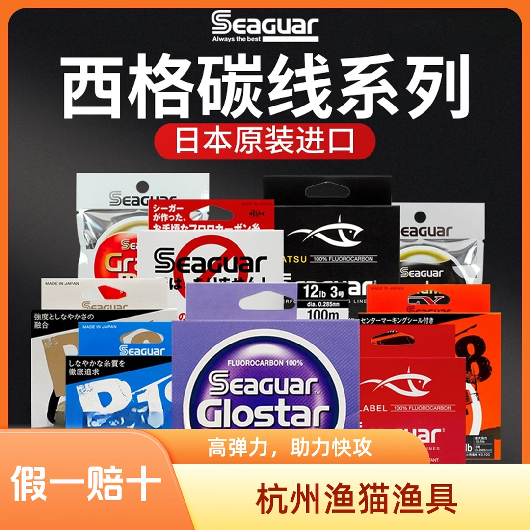 SEAGUAR西格碳线西格之星隐形者黄标银标红标鱼线路亚前导线耐磨
