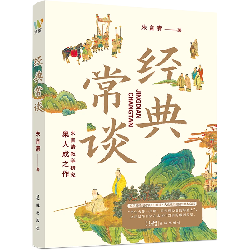 经典常谈 新华书店正版