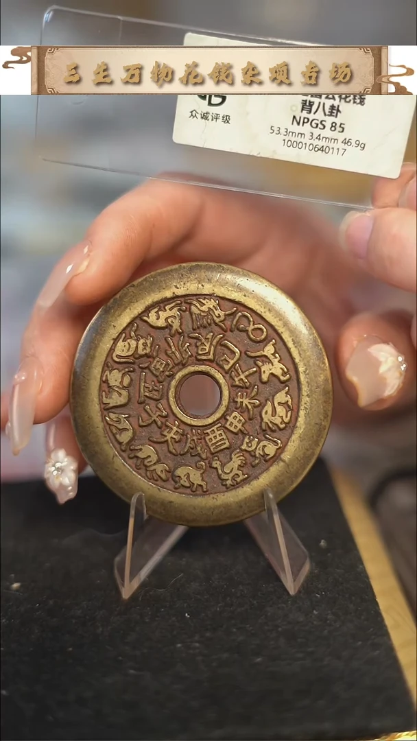 编号1597十二生肖花钱（配脖挂）