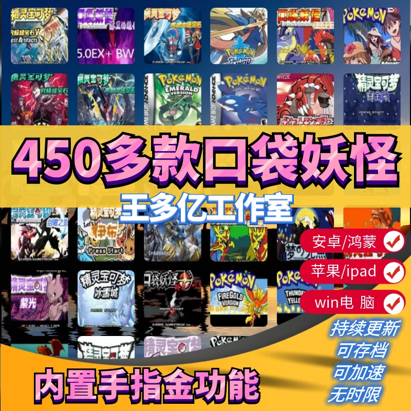 口袋妖怪 GBA游戏合集精宝可梦火红绿宝石漆黑的魅影苹果安卓电脑