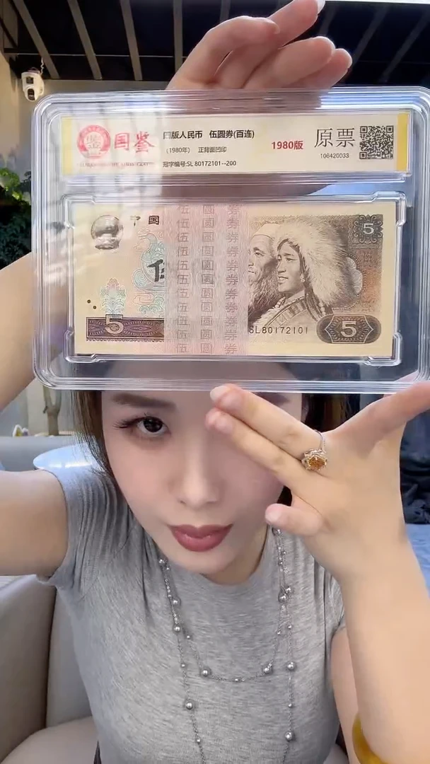 第四版人民币5元整刀鹤王黄金甲尾号101