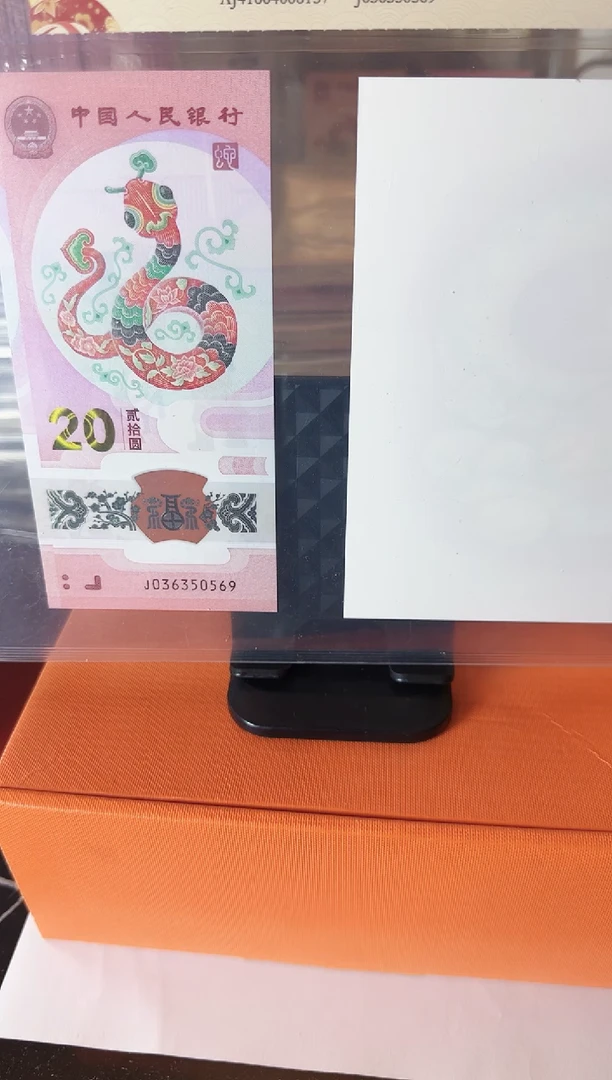 塑料2025 蛇钞 +水印签名 单张