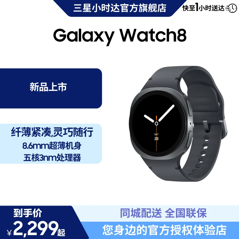 Samsung/三星 Galaxy Watch8 智能手表 运动监测 心率监测 睡眠监测