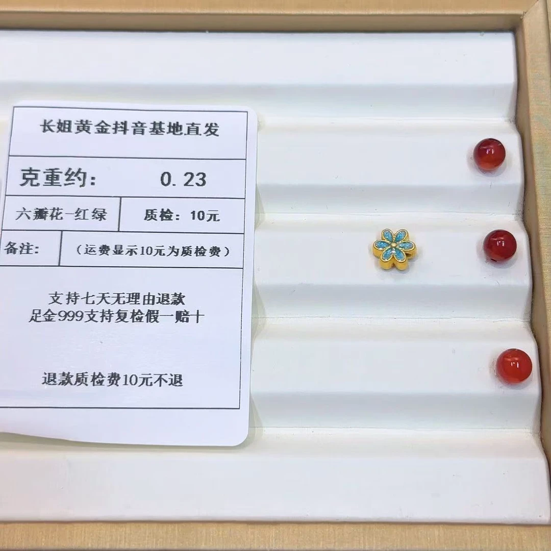 足金999 烧蓝六瓣花通孔-红绿   约0.23+玛 瑙