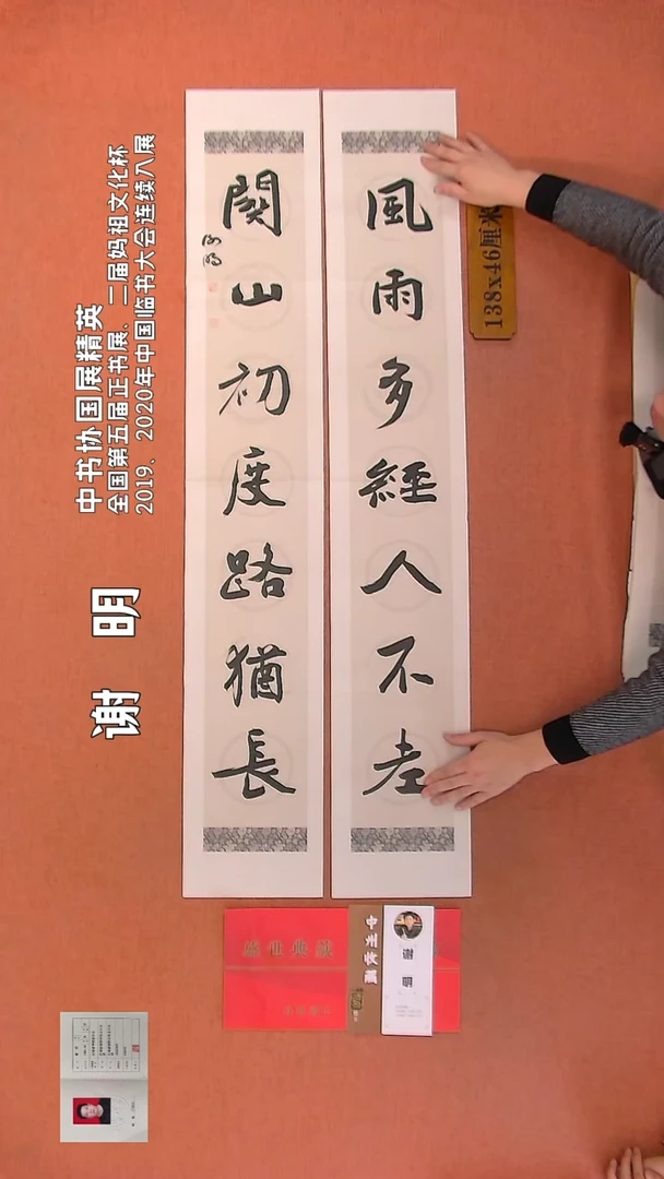 【闪购商品】书法55        谢明老师书法作品