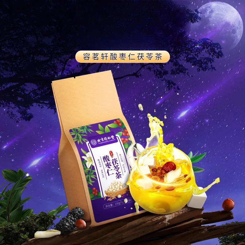 北京同仁堂内廷上用酸枣仁茯苓茶真材实料精心配比独立包装冲泡茶