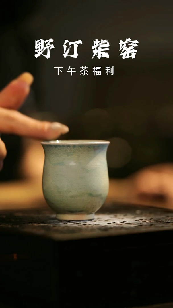 其他野汀柴窑手工手作@@YT584