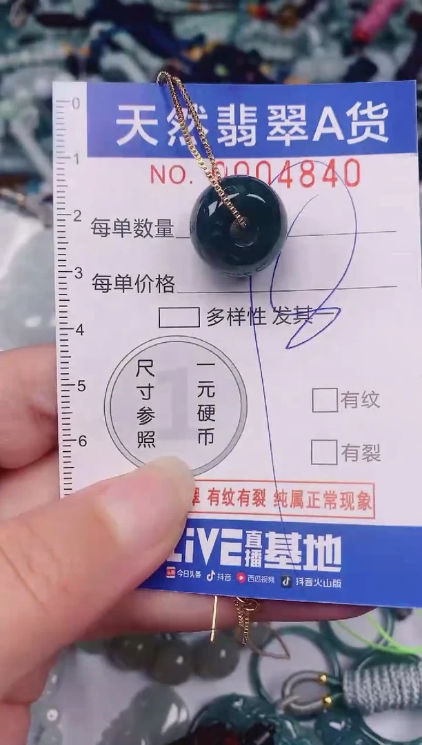 颈饰未镶嵌翡翠00004840
