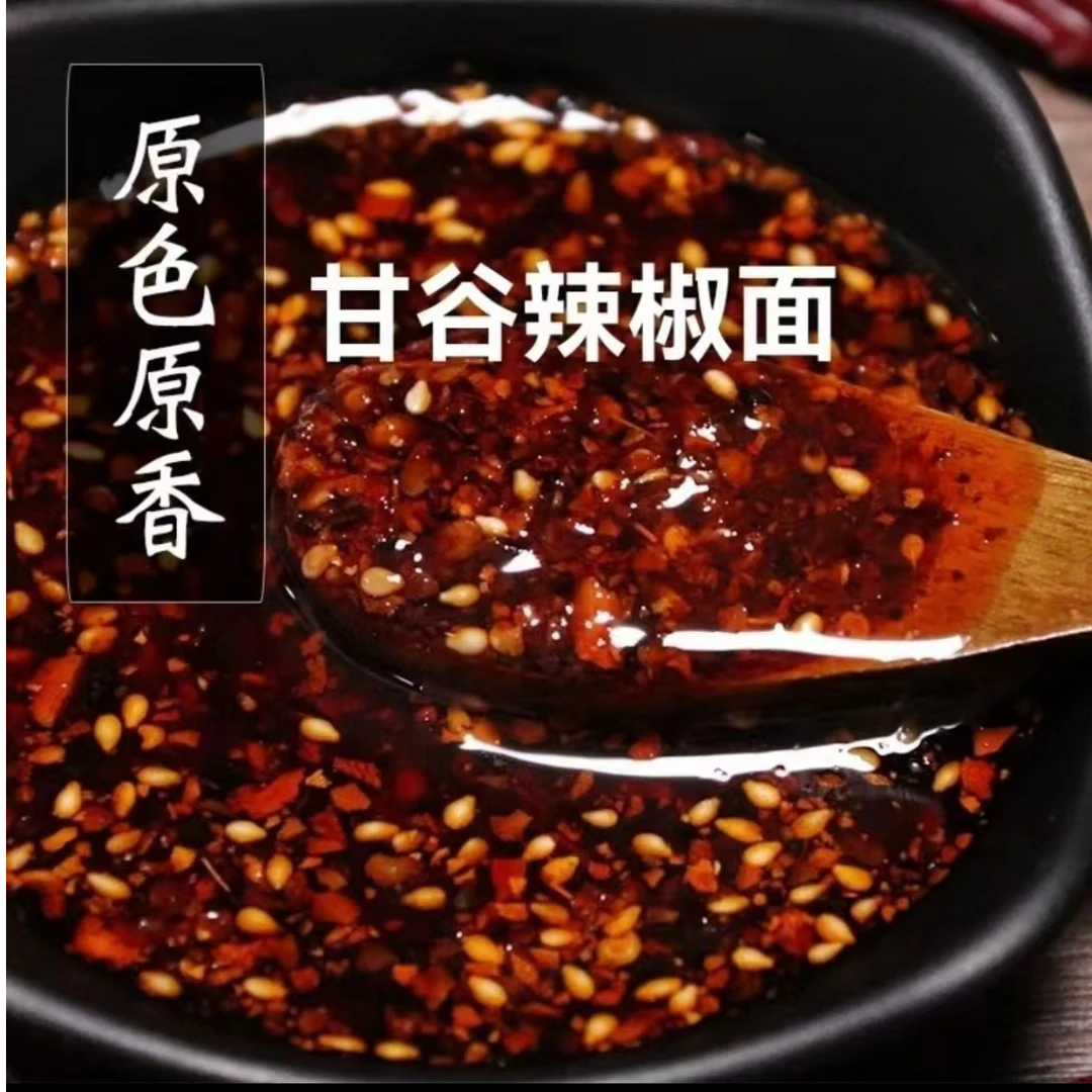甘肃天水甘谷辣椒面（顺丰发货）