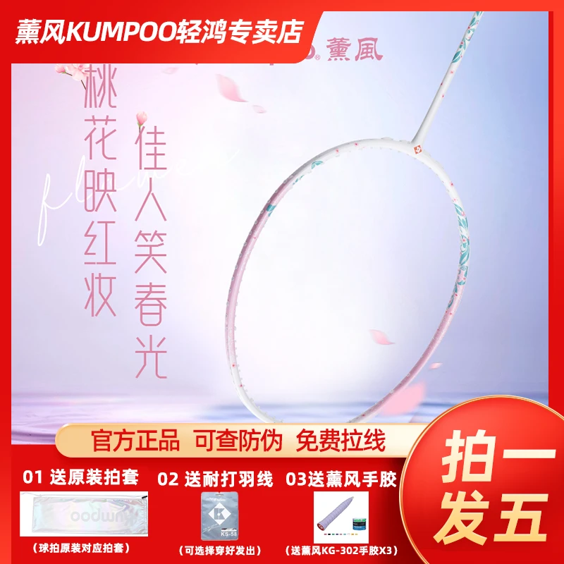 KUMPOO/熏风 桃夭5U超轻全碳素比赛专业训练羽毛球拍单拍