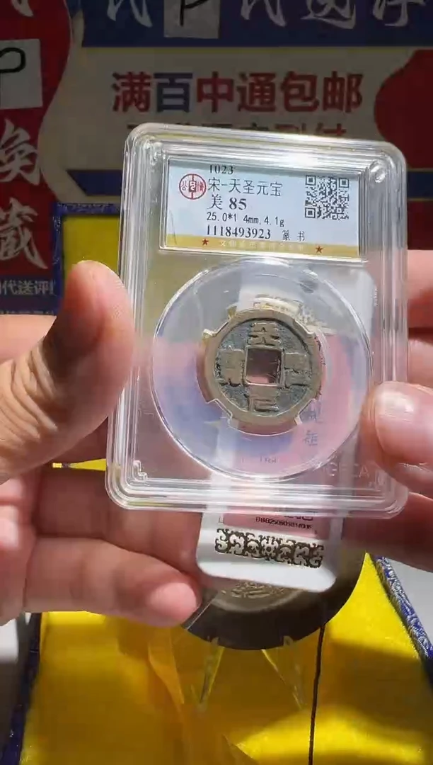 铜?****生大喜包老保真天圣素缘规矩静4006