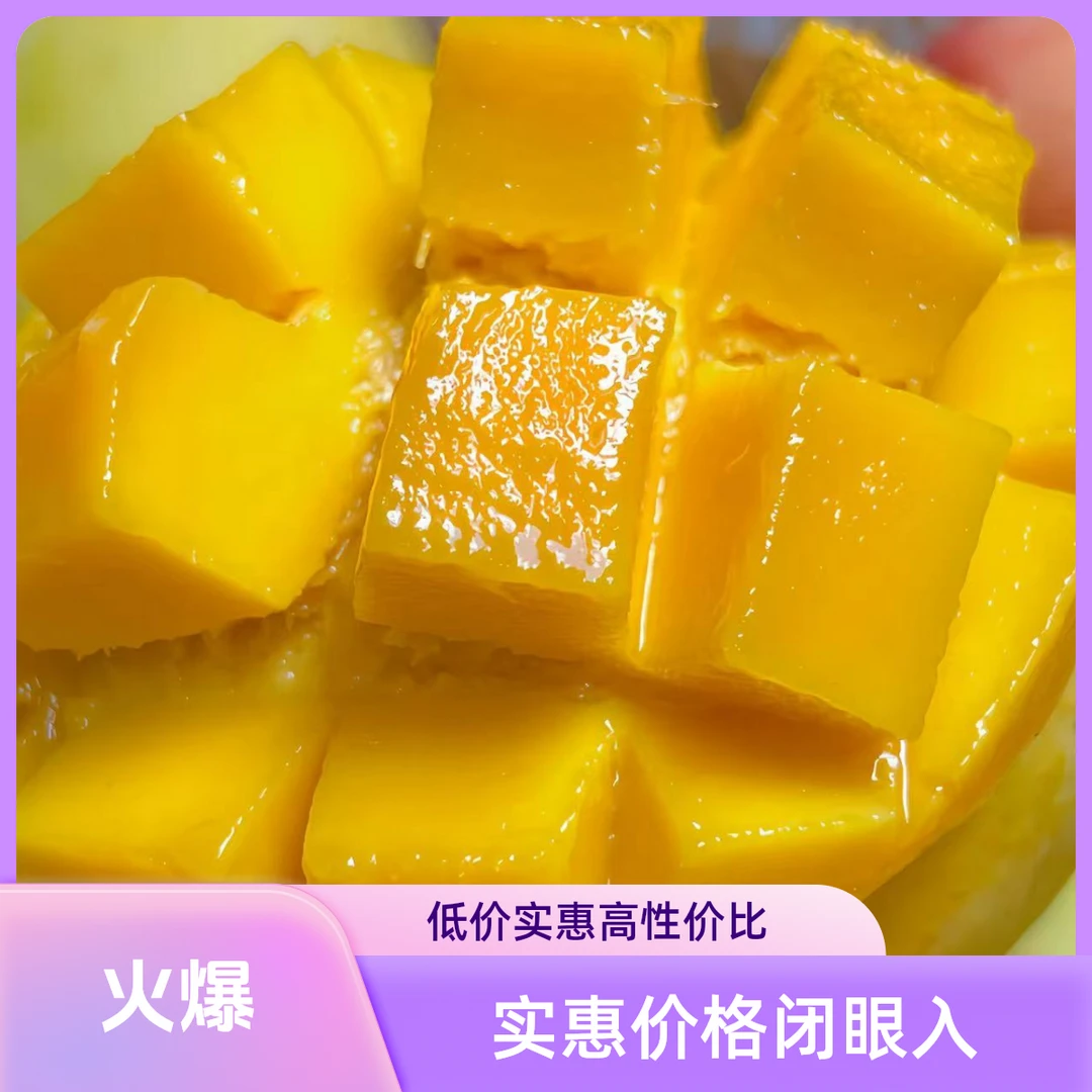 徐闻大台农芒果当季新鲜水果香甜多汁产地现摘现发5斤包邮热带