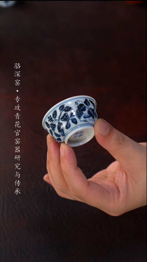 骆深窑-花卉小杯杯40cc