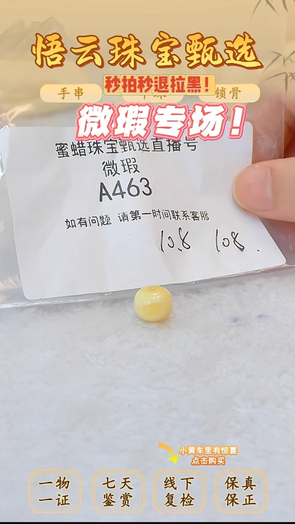 未镶嵌蜜蜡裸石俄料微瑕10.8MM