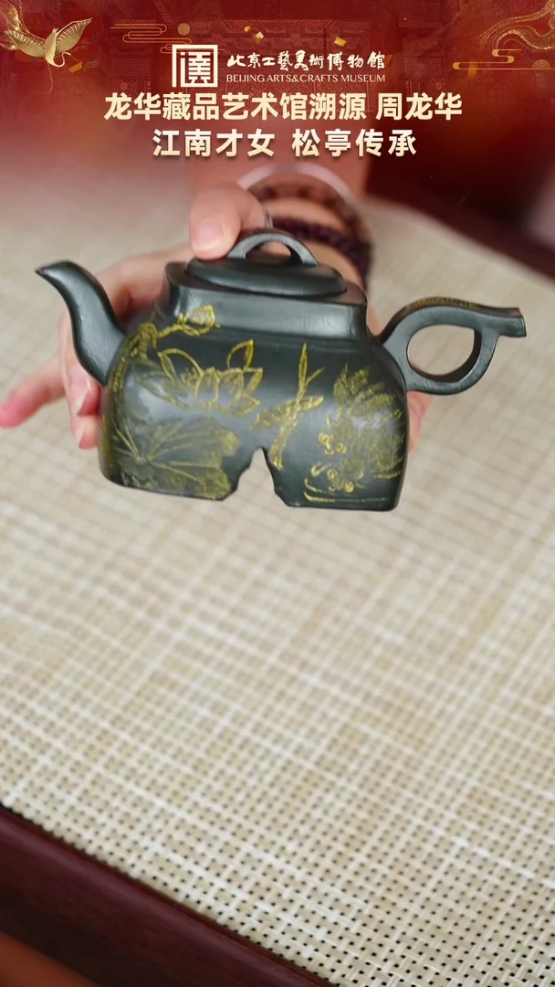 81宜兴紫砂非遗周龙华专场