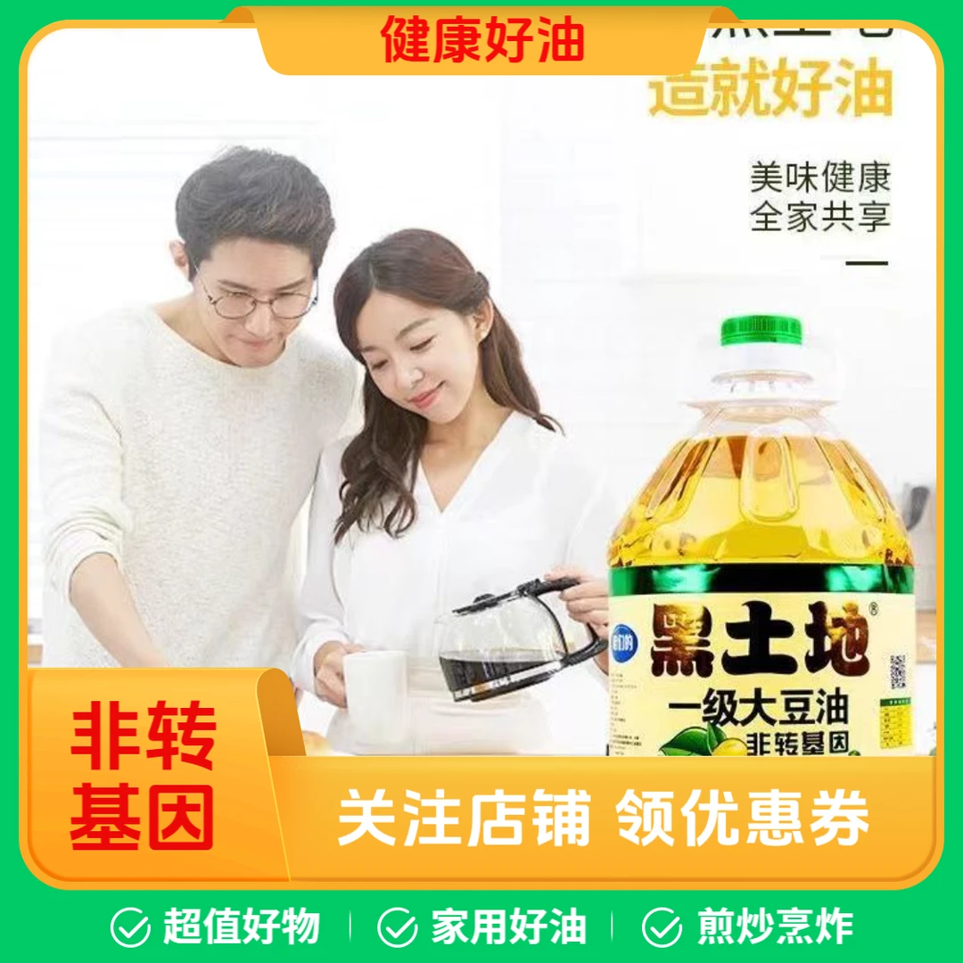 精选产地醇香一级大豆油黑土地食用油大豆油健康优质家庭炒菜