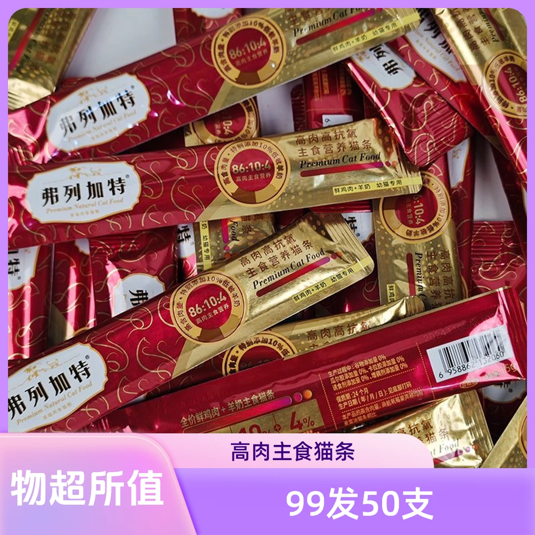主食猫条宠物湿粮营养补水弗列加特猫条零食幼猫