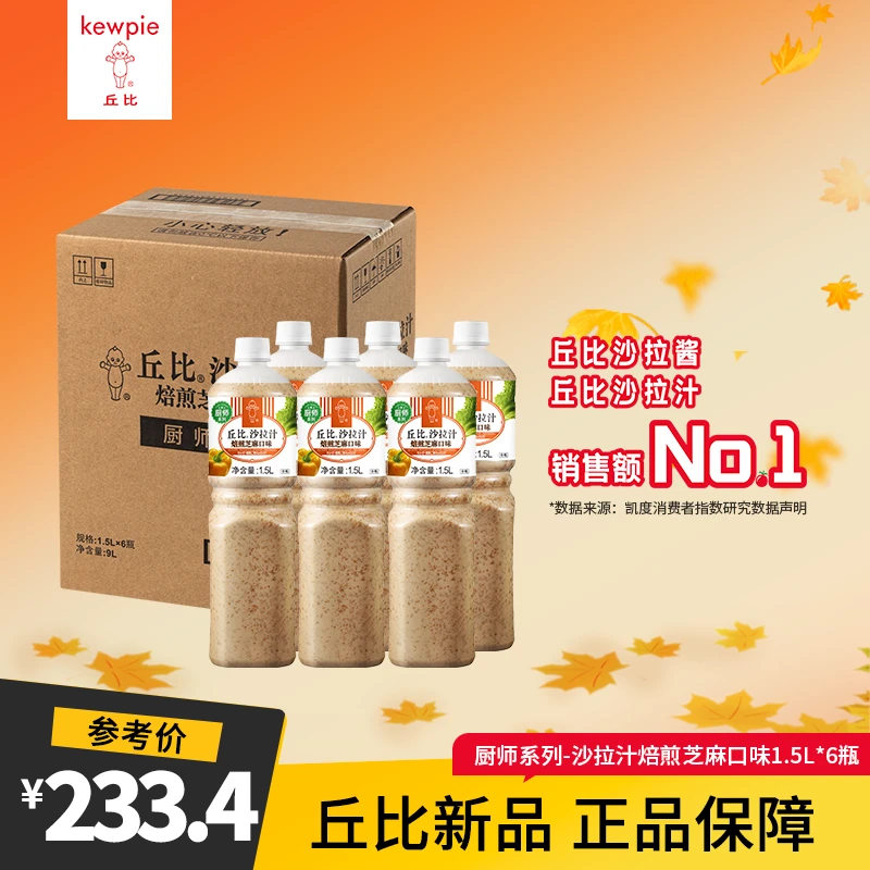 KEWPIE/丘比 丘比沙拉汁厨师系列蔬菜面食沙拉酱沙拉汁1.5L箱装