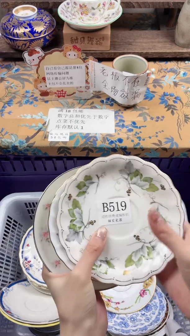 瓷片甜****蜜                B519