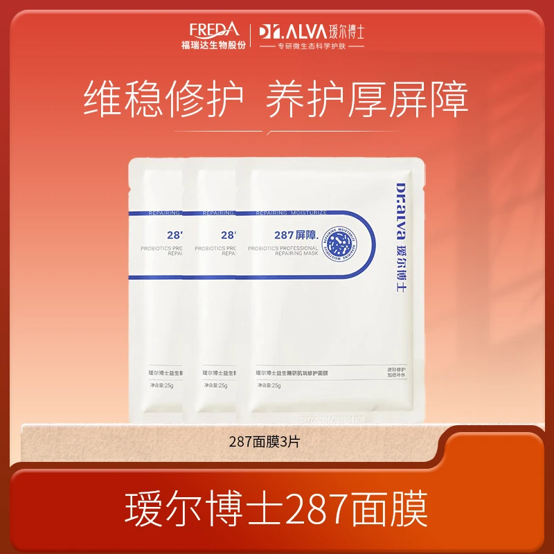 Dr.Alva/瑷尔博士【达人】益生精研肌筑修护面膜287面膜保湿修护
