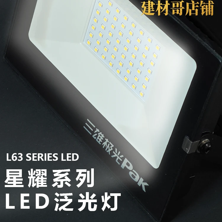 正品三雄极光PaK泛光灯50W/100W/150W/200W白光户外压铸铝投光灯