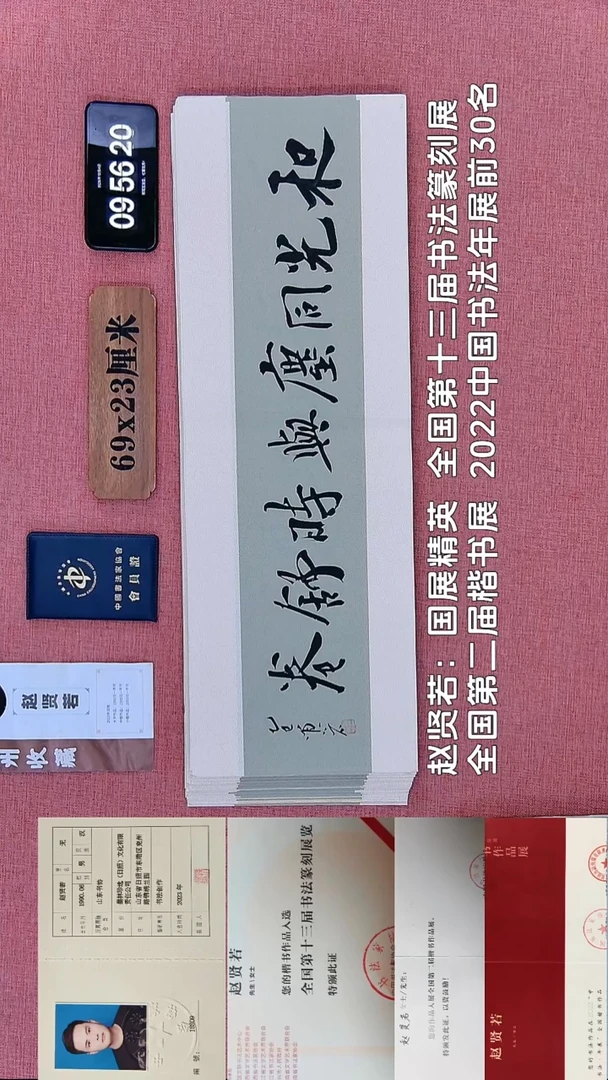 书法213    赵老师书法作品