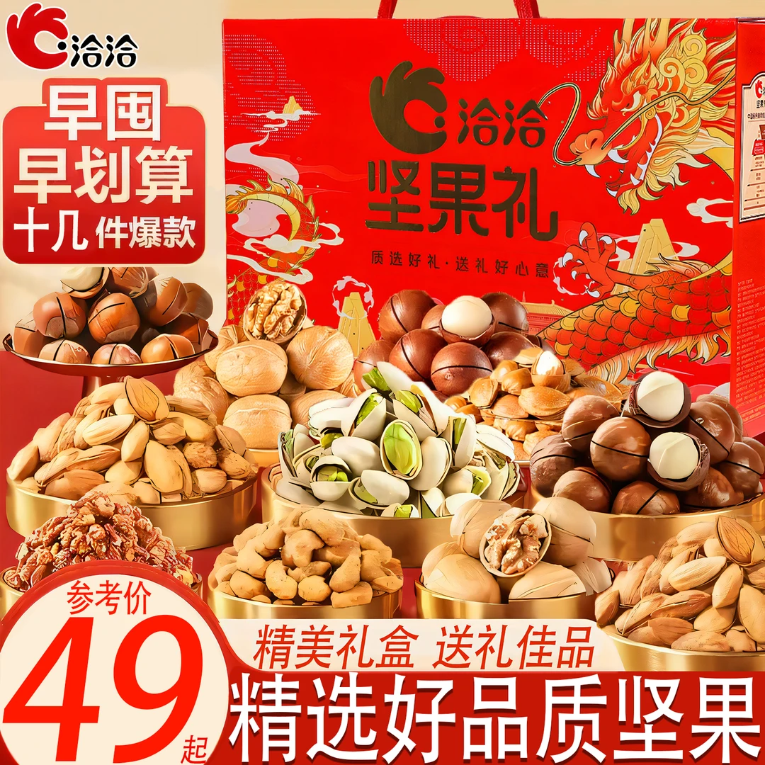 【洽洽坚果礼盒批发】混合坚果干零食整箱休闲解馋营养健康年货送礼