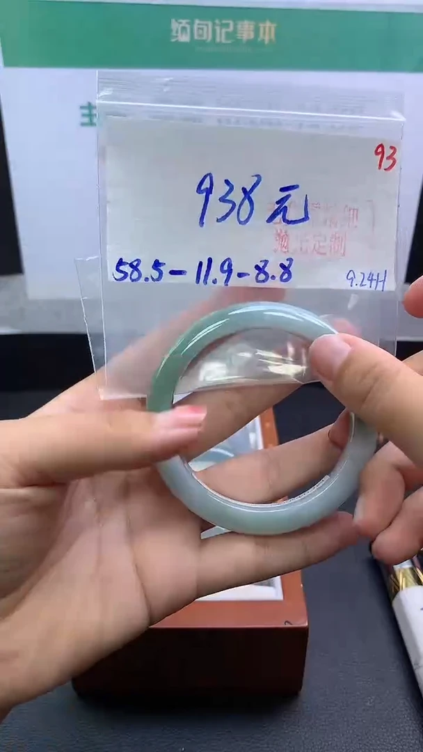 未镶嵌定制翡翠毛货需精细抛光+93手镯+938元