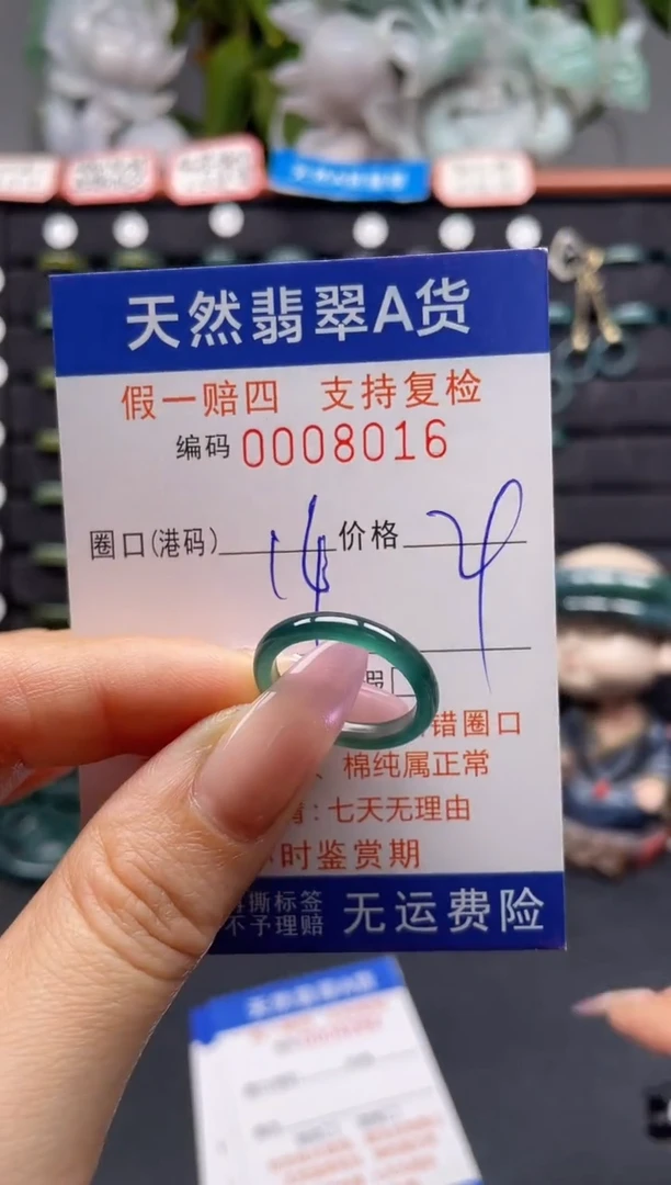 未镶嵌戒指翡翠14*8016