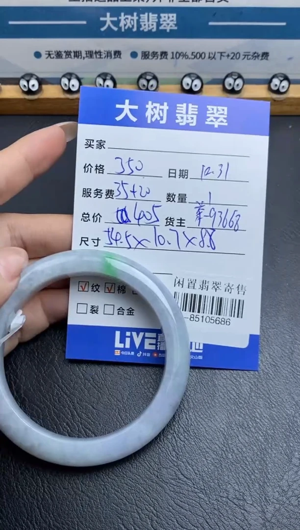 颈饰未镶嵌翡翠手镯多人-85105686