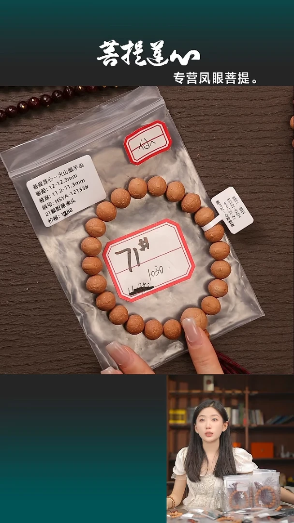 凤眼菩提吊坠火山眼12