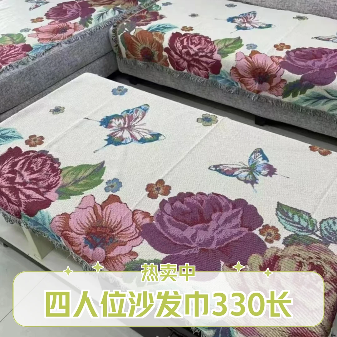 大直排90*330（蝴蝶）四季轻奢流苏防滑多功能沙发巾沙发毯