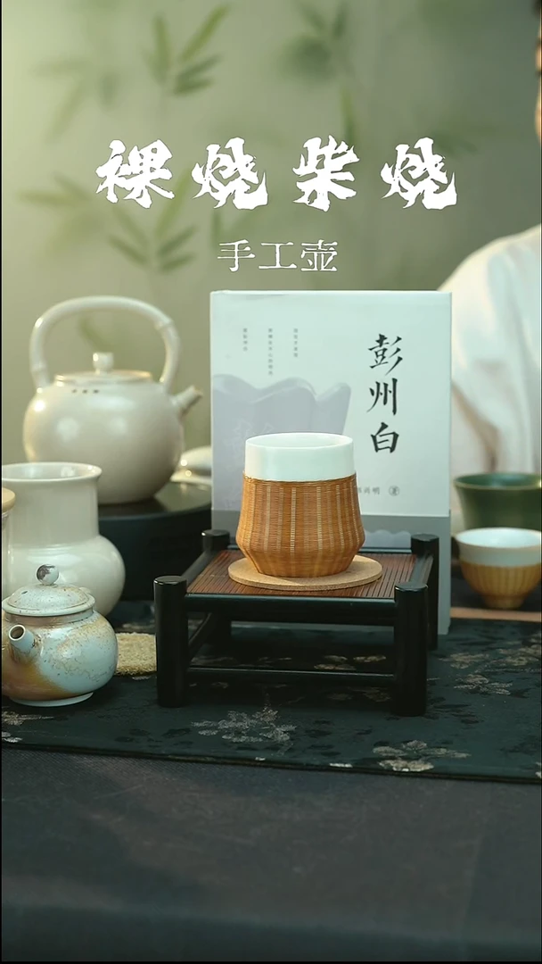 全品 彭州白瓷 瓷胎竹编