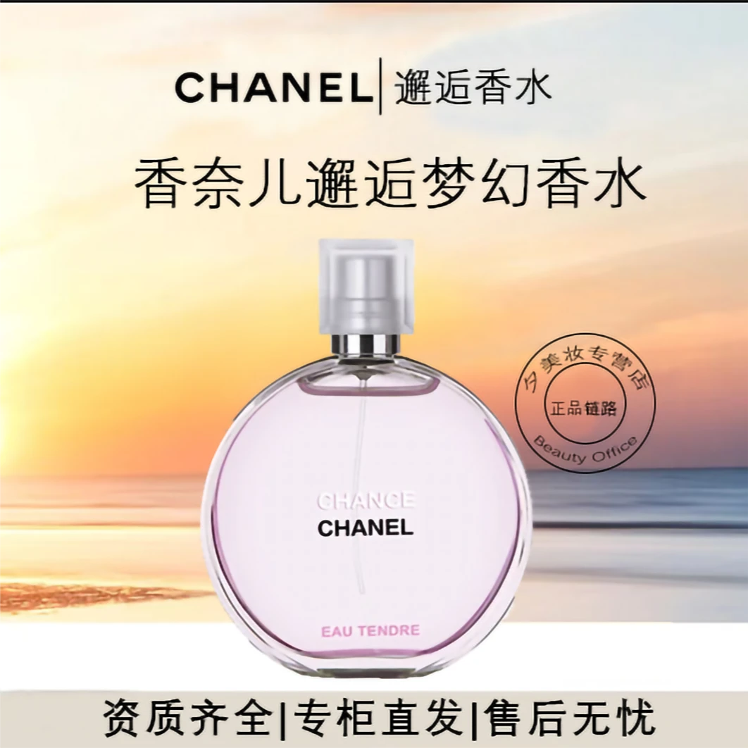 Chanel/香奈儿邂逅梦幻香水100ML