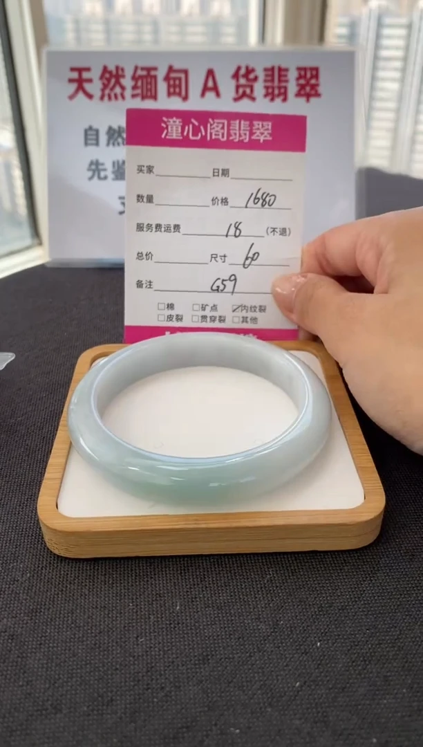 未镶嵌手镯翡翠60.7圈口 编码 G59
