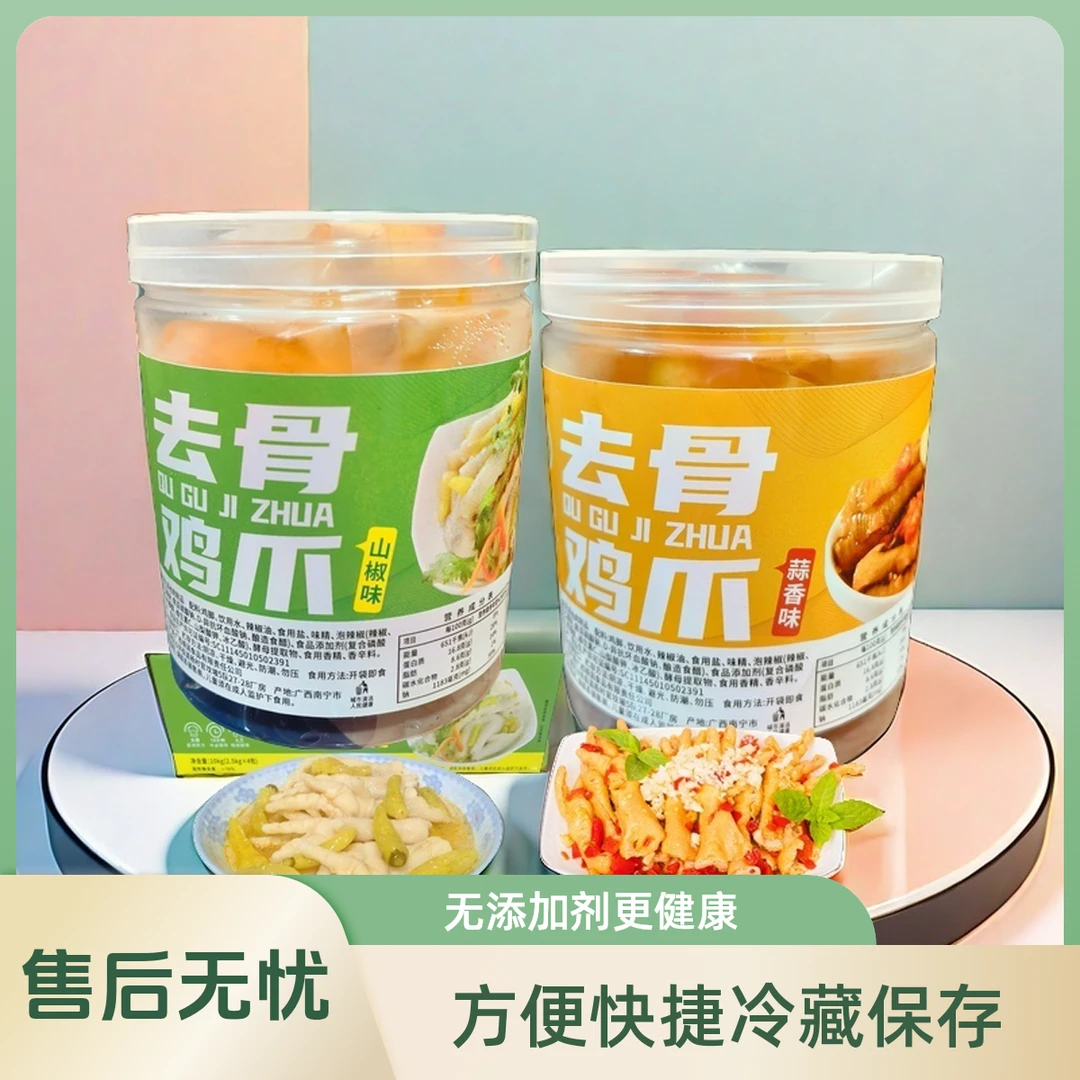 家上品多口味无骨鸡爪正宗无骨鸡爪无骨鸡爪脱骨