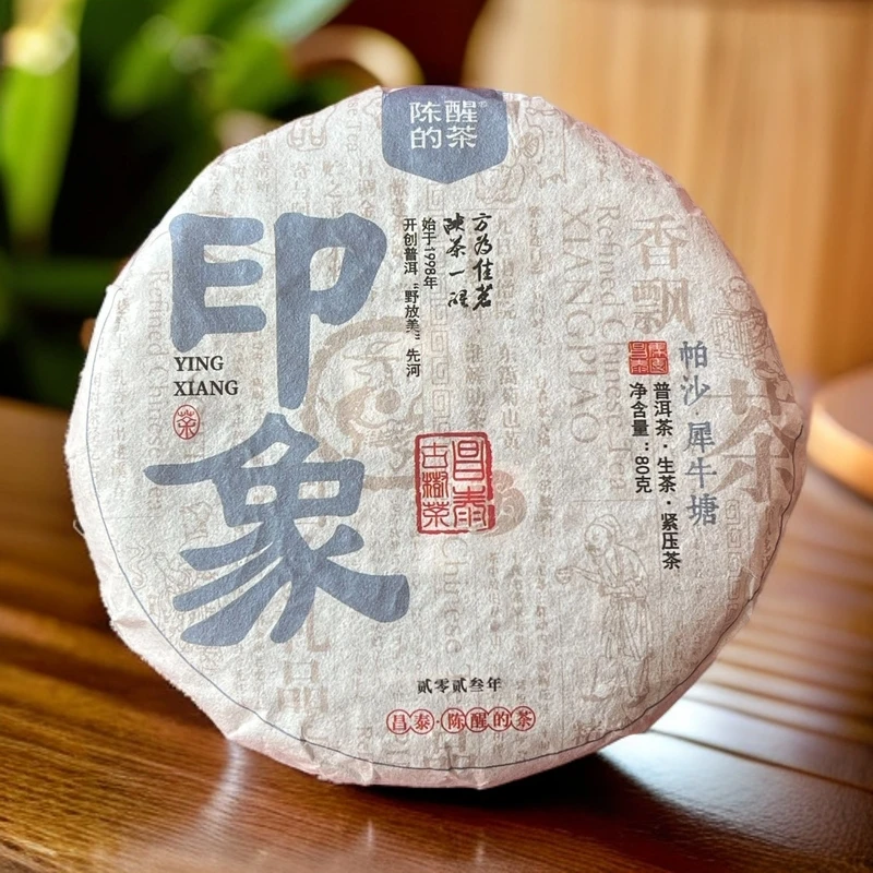 陈醒的茶的茶 2023年印象·帕沙-犀牛塘小饼 普洱生茶 80g/饼