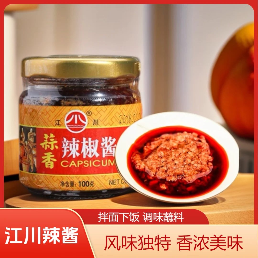 江川蒜蓉辣椒酱拌面酱下饭凉拌牛杂炒粉辣酱沙县调味蘸料100g/瓶