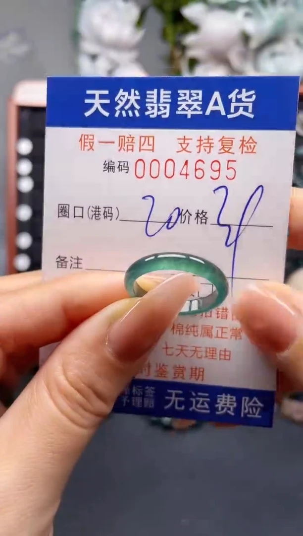 未镶嵌戒指翡翠20*4695