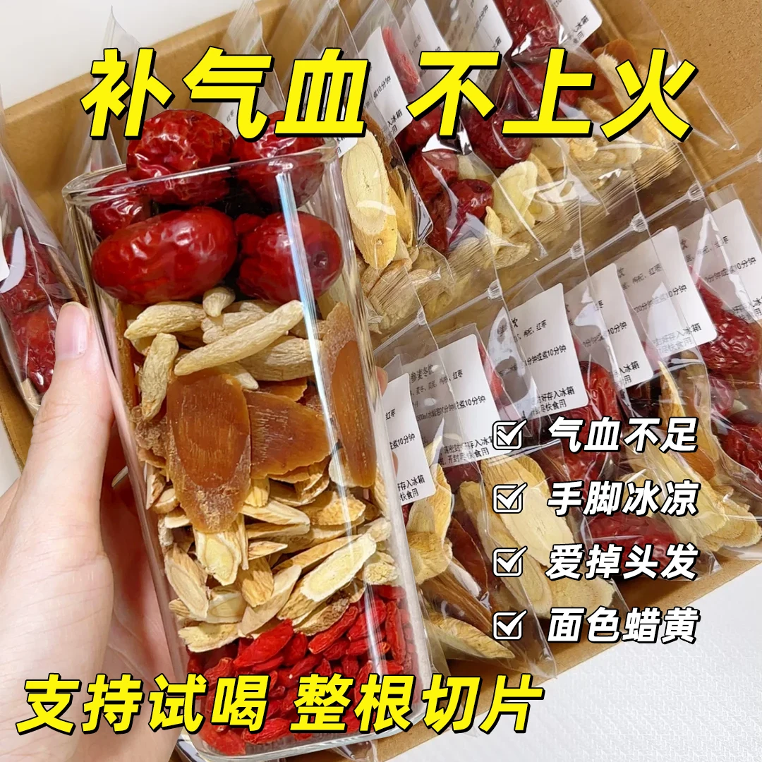 【无干燥剂】红参麦冬黄芪大枣枸杞茶补气养血养生茶包调理独立包装