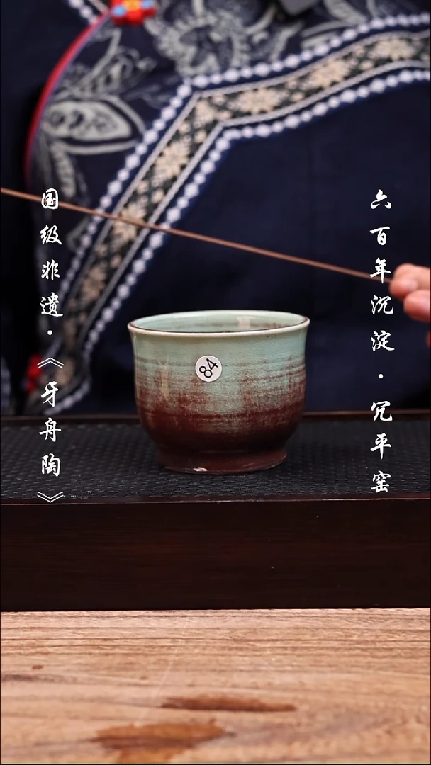牙舟陶冗平窑青釉窑变主人杯84