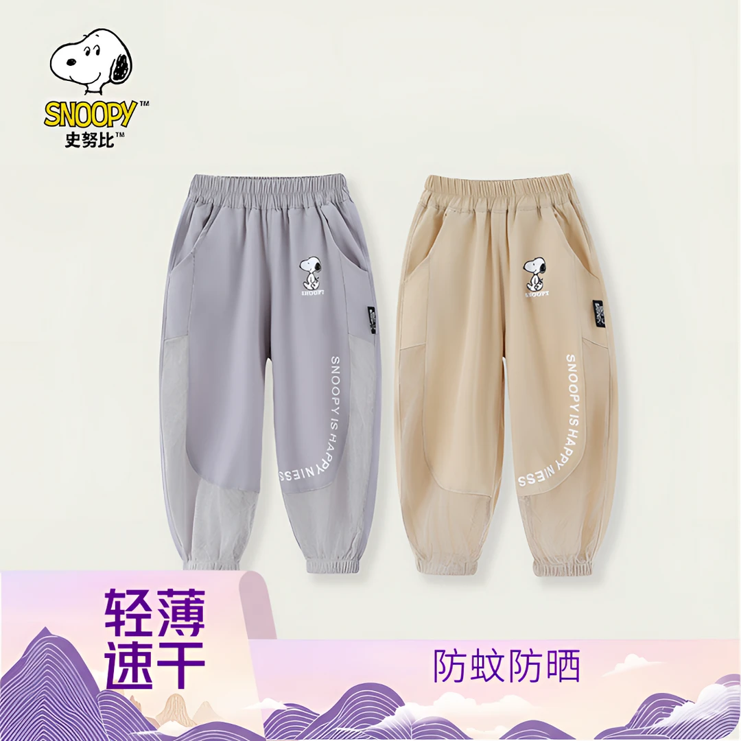 （小空调）史努比童装男童防蚊防晒凉凉运动儿童轻薄速干网孔裤长裤